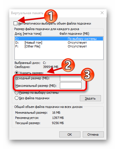 Изменение размера файла подкачки в Windows 10 для запуска игры Syndicate