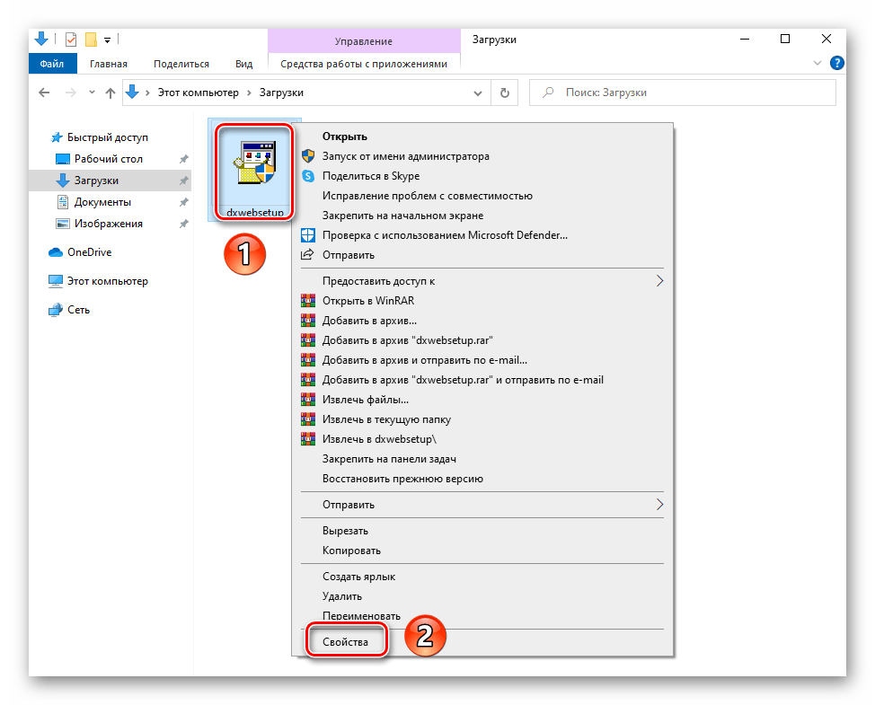 Вызов контекстного меню установочного файла DirectX 9 и переход в раздел Свойства на Windows 10