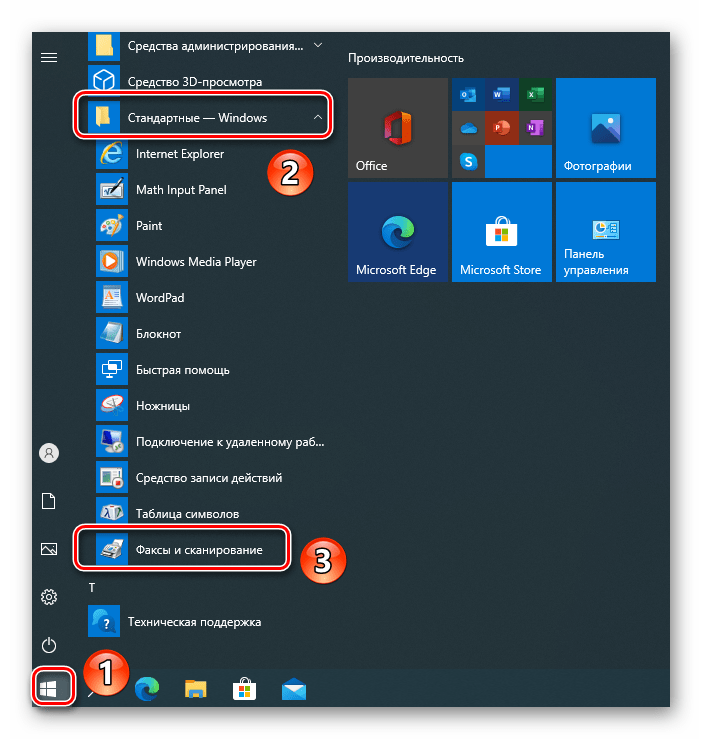 Запуск утилиты Факсы и сканирование в Windows 10 через меню Пуск