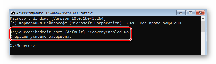 Выполнение команды для отключения средства восстановления в Windows 10