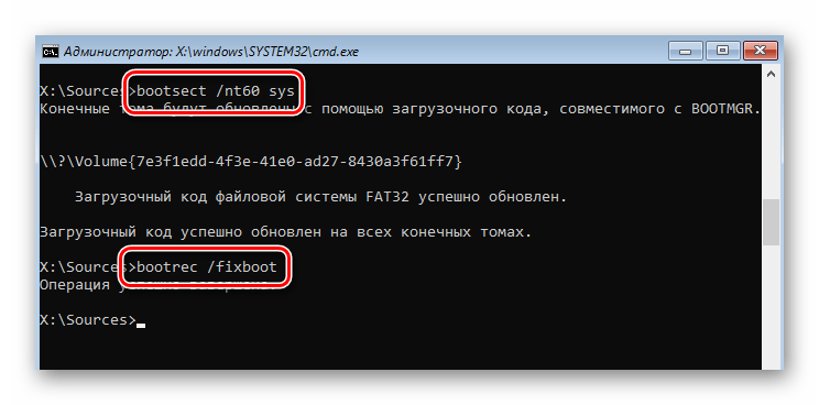 Возврат доступа для обработки команды fixboot в ОС Windows 10