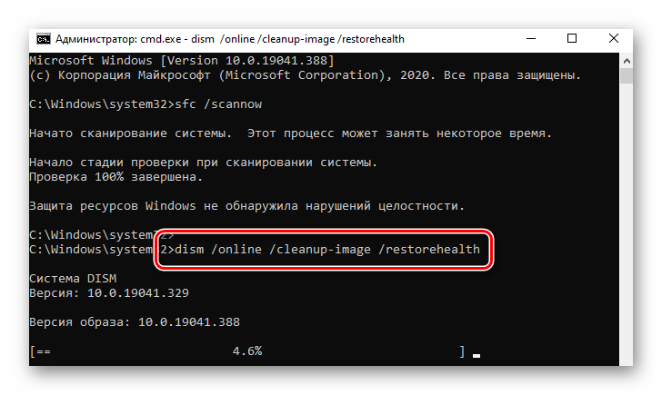 Выполнение команды для восстановления поврежденных данных файловой системы Windows 10