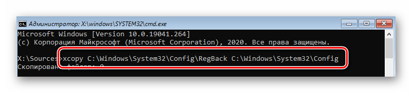 Выполнение команды для восстановления ключей реестра из резервных копий в Windows 10
