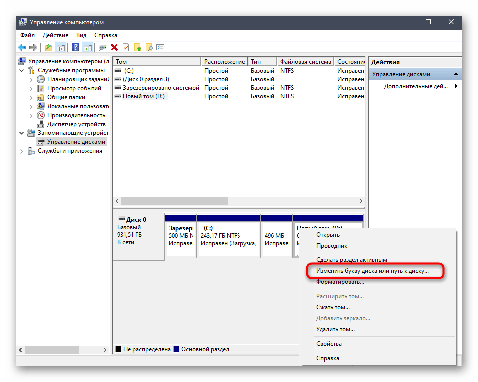 Переход к изменению буквы раздела жесткого диска в Windows 10