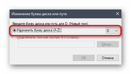 Выбор новой буквы для раздела жесткого диска в Windows 10