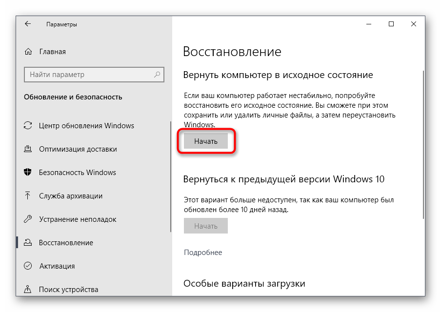 Использование средств восстановления для логического раздела жесткого диска в Windows 10