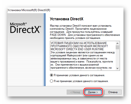 Принятие лицензионного соглашения в окне веб-установщика DirectX на Windows 10