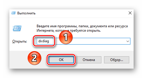 Запуск команды dxdiag посредством оснастки Выполнить в ОС Windows 10