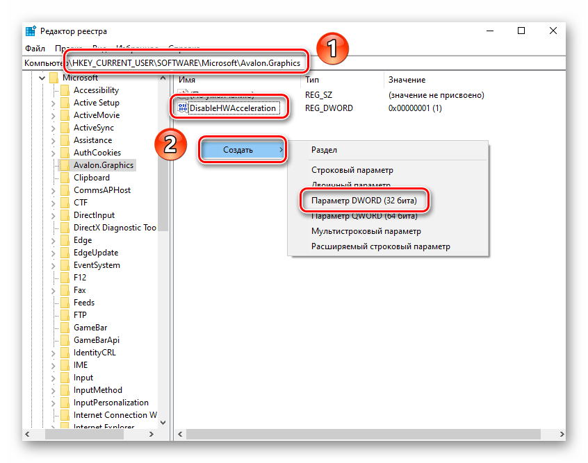 Создание и открытие ключа DisableHWAcceleration в Редакторе реестра Windows 10