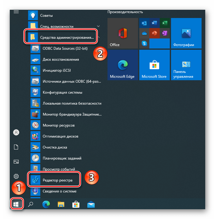 Запуск Редактора реестра в Windows 10 через меню Пуск