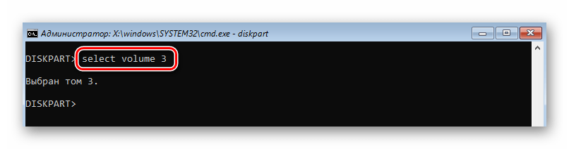 Выбор раздела жесткого диска через Командную строку и команду select volume X в Windows 10