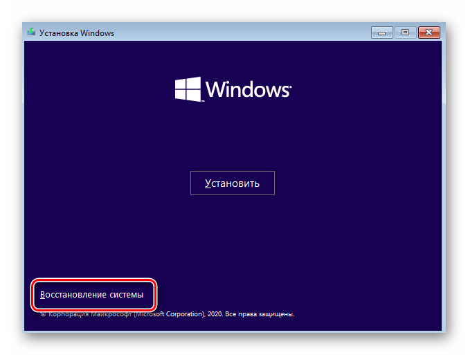 Нажатие кнопки Восстановление системы в окне инсталляции загрузочного накопителя Windows 10