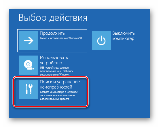 Выбор параметра Поиск и устранение неисправностей в окне восстановления Windows 10