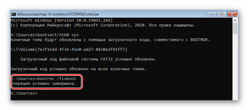 Успешное выполнение команды fixboot в Командной строке Windows 10