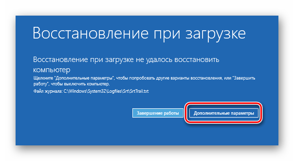 Уведомление о неудачном завершении операции по восстановлению загрузчика Windows 10