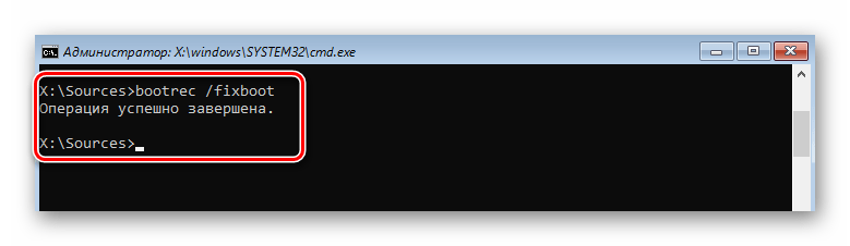 Успешное выполнение команды fixboot после перезаписи загрузчика Windows 10