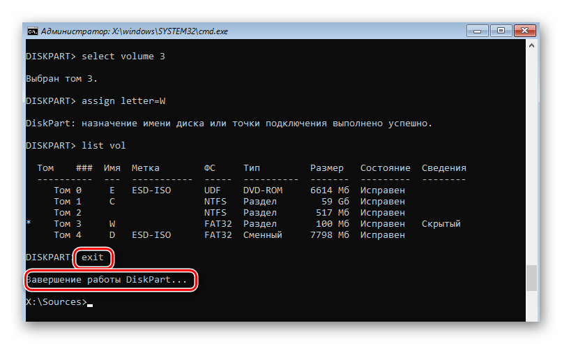 Выход из оснастки DiskPart путем выполнения команды exit в командной строке Windows 10
