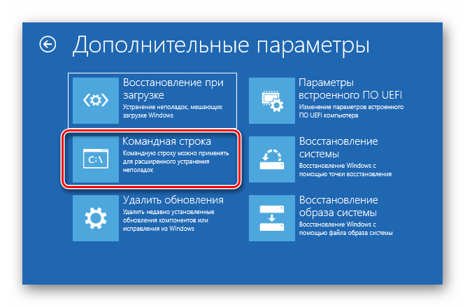 Запуск командной строки с загрузочного накопителя с ОС Windows 10