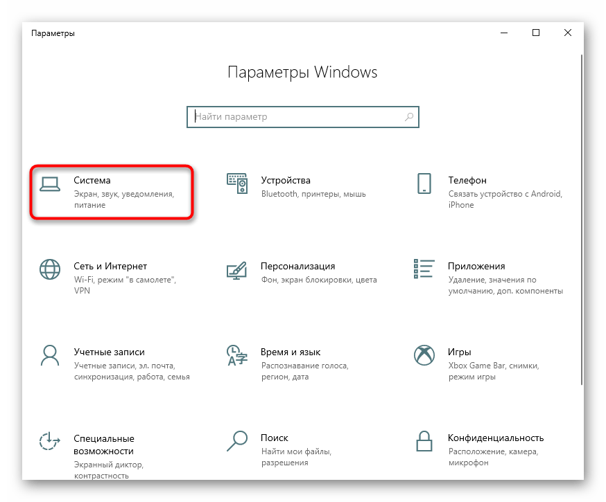 Переход в раздел Система для изменения места сохранения нового содержимого в Windows 10