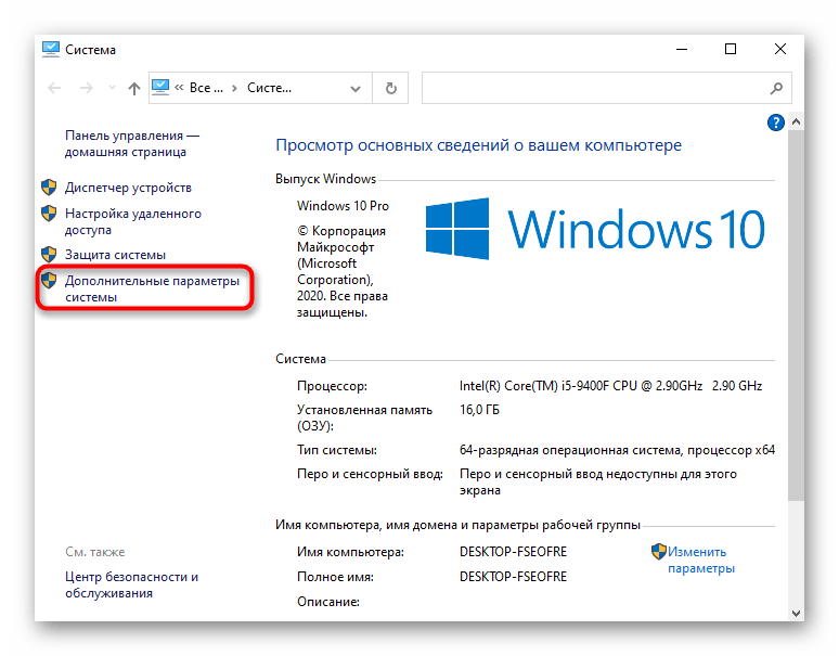 Переход в дополнительные параметры системы через свойства Windows 10