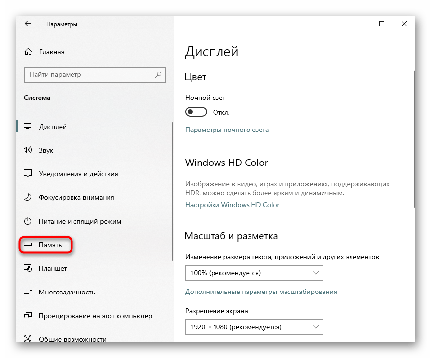 Переход в подраздел Память для изменения места сохранения нового содержимого в Windows 10