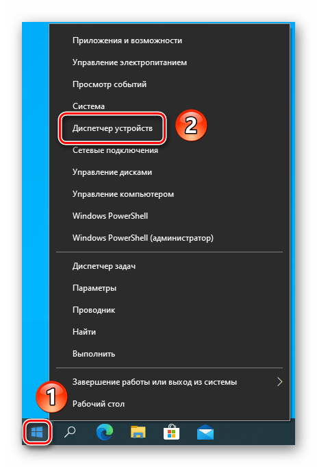 Запуск Диспетчер устройств через контекстное меню кнопки Пуск в Windows 10