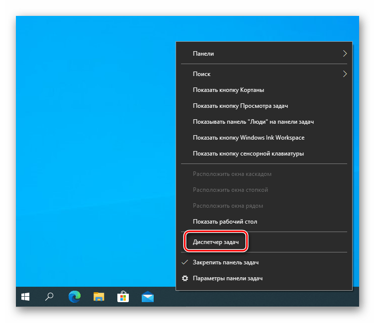 Вызов Диспетчер Задач через панель задач в Windows 10