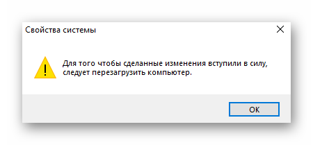 Уведомление о необходимости перезагрузки после изменения объема виртуальной памяти в Windows 10