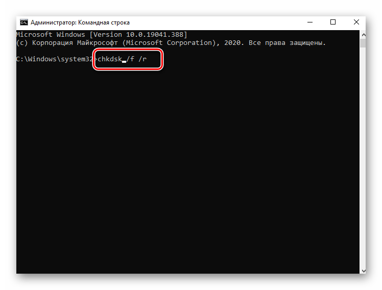 Выполнение команды chkdsk в Командной строке Windows 10