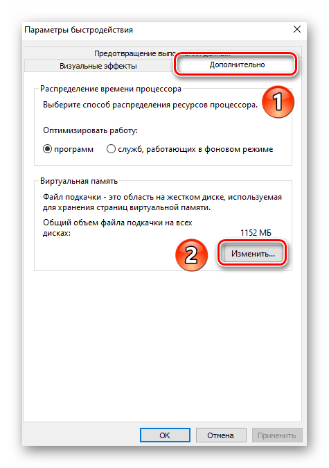 Нажатие кнопки для открытия окна редактирования объема виртуальной памяти в Windows 10