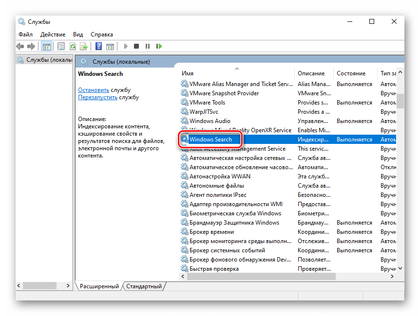 Выбор службы Windows Search в общем перечне в Windows 10