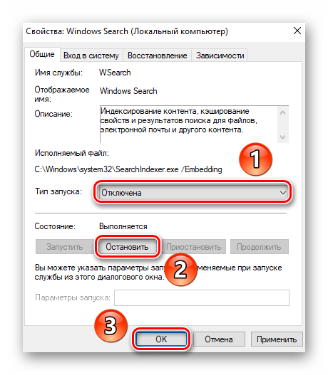 Окно с настройками службы Windows Search в Windows 10