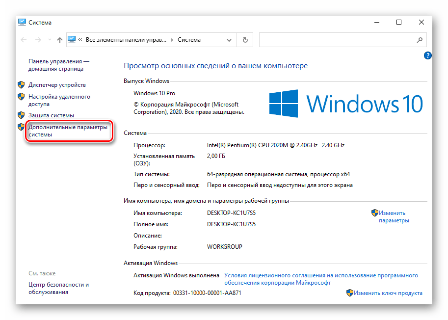 Выбор пункта Дополнительные параметры системы в окне свойств компьютера на Windows 10