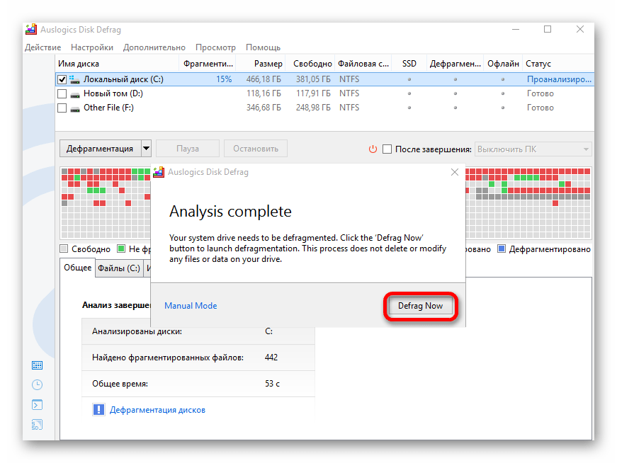 Выполнение дефрагментации жесткого диска в Windows 10
