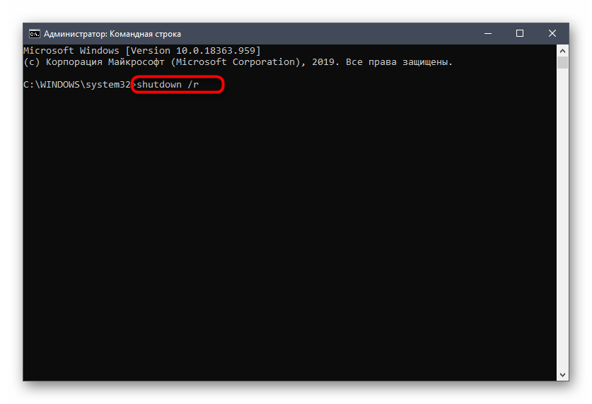 Ввод стандартной команды для перезагрузки Windows 10 через Командную строку