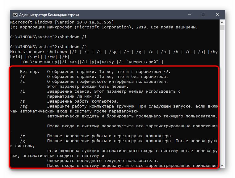 Просмотр команд для помощи при перезагрузке Windows 10 через Командную строку