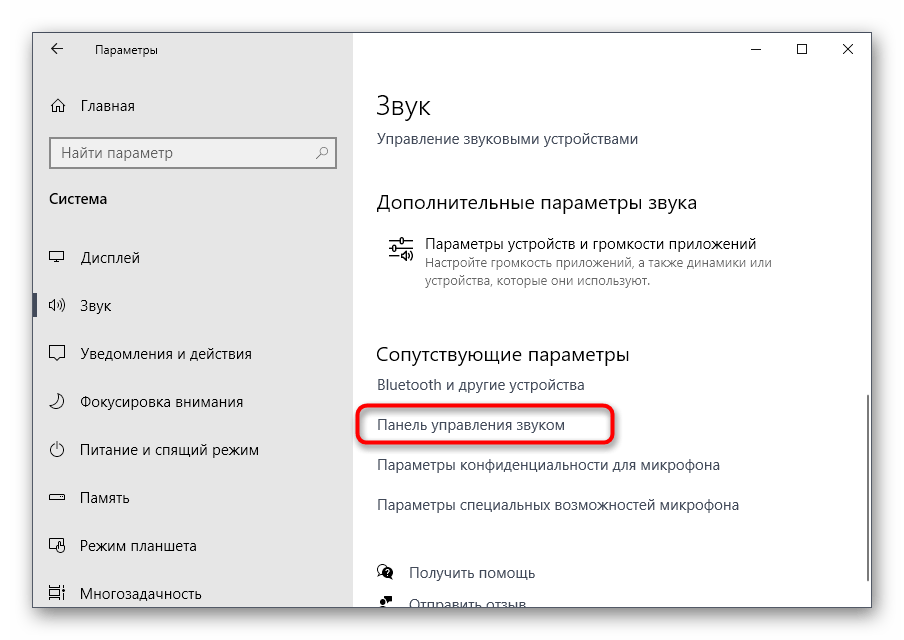 Переход в дополнительные параметры звука Windows 10 при настройке через переднюю панель