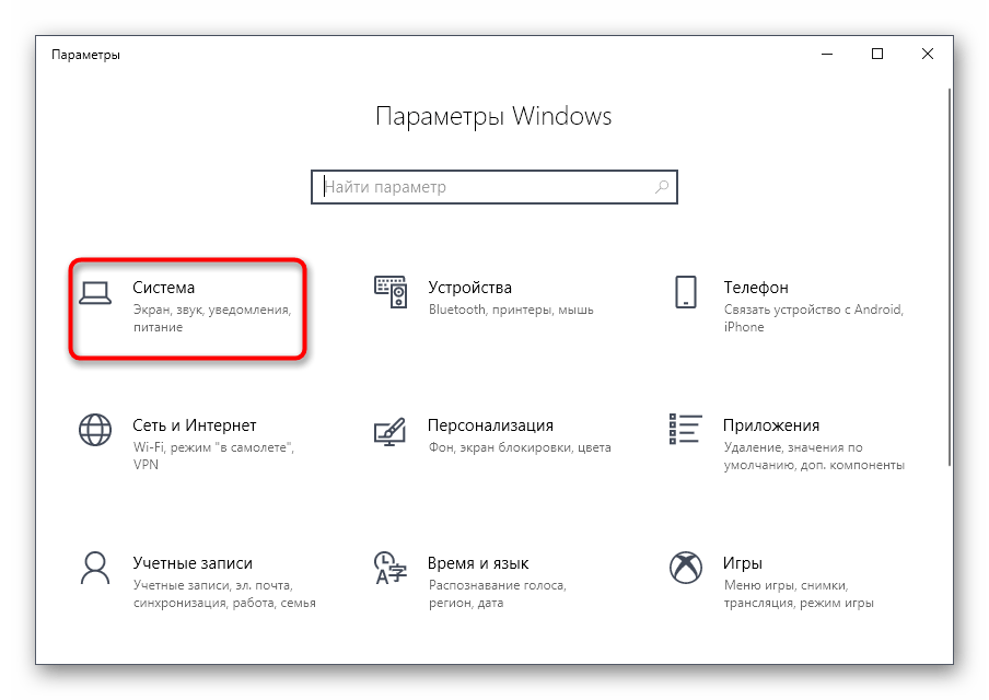Переход в раздел Система для настройки звука после вывода на переднюю панель в Windows 10