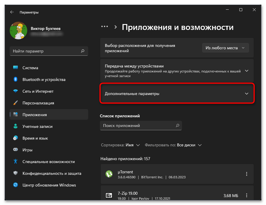 Не запускается терминал в Windows 11-04