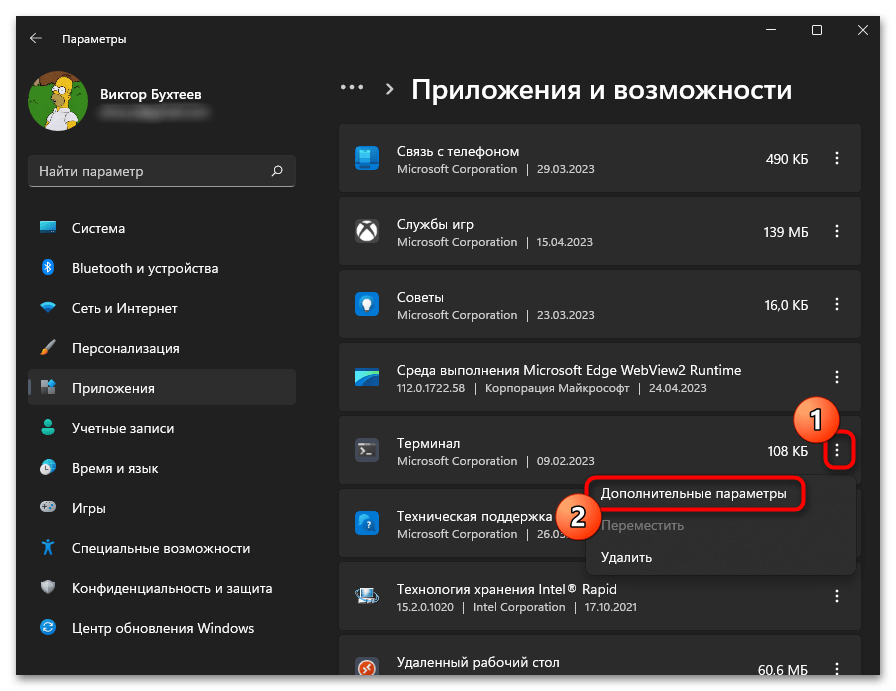 Не запускается терминал в Windows 11-011