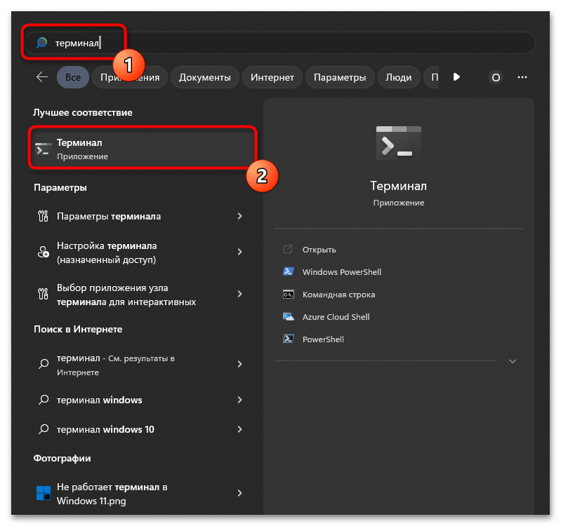 Не запускается терминал в Windows 11-01