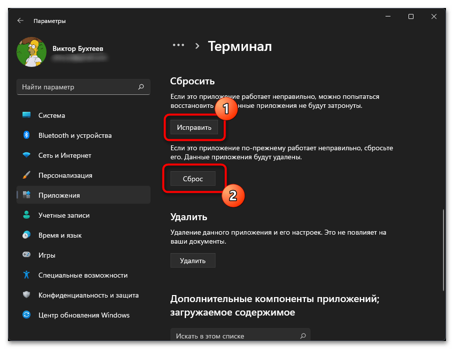 Не запускается терминал в Windows 11-012