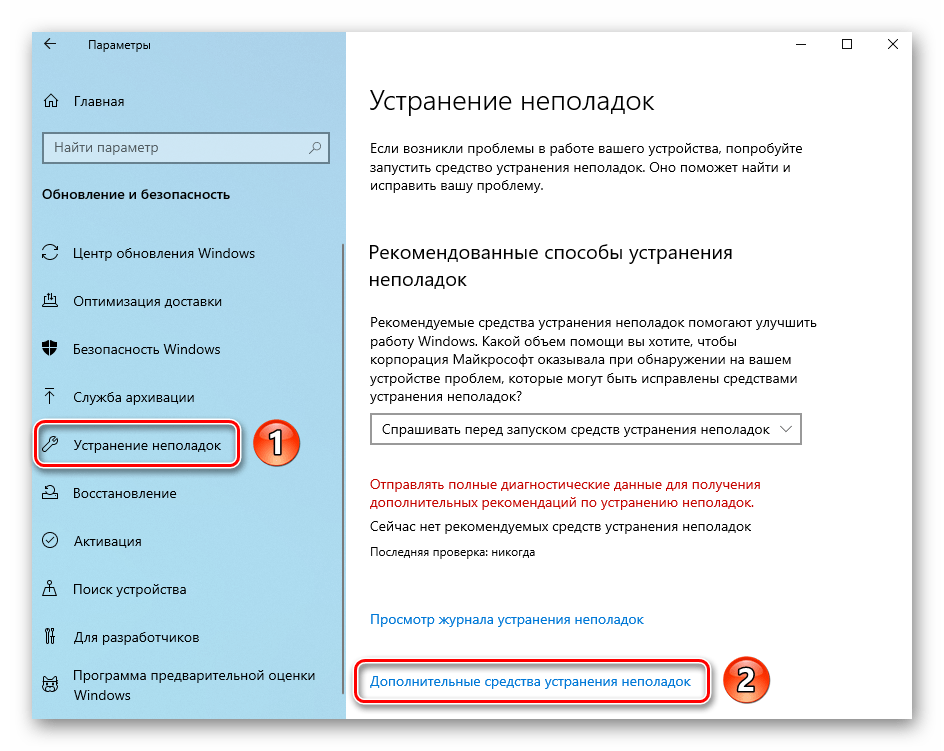 Переход в окно Дополнительные средства устранения неполадок из окна Параметры Windows 10