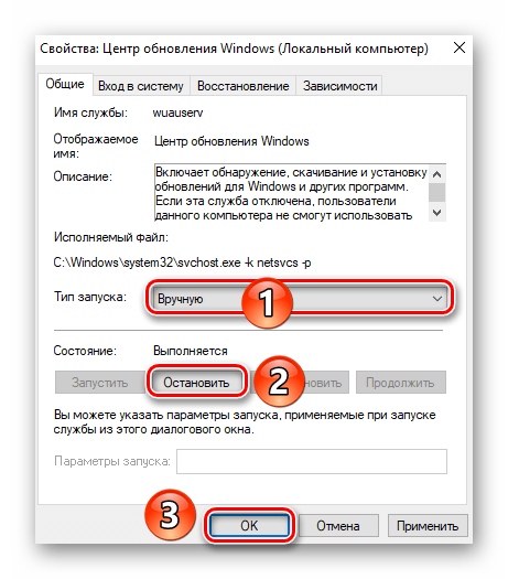Изменение настроек службы Центр обновления Windows в ОС Windows 10