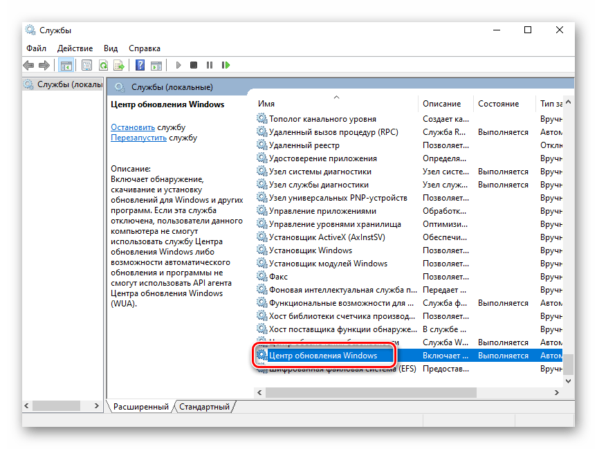 Открытие окна параметров службы Центр обновления Windows