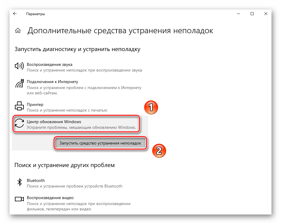 Нажатие кнопки Запустить средство устранения неполадок в окне параметров Windows 10
