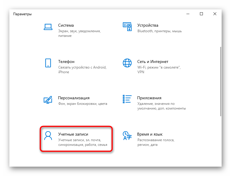 Переход в раздел учетных записей для сброса пароля от учетной онлайн-записи Microsoft через Windows 10
