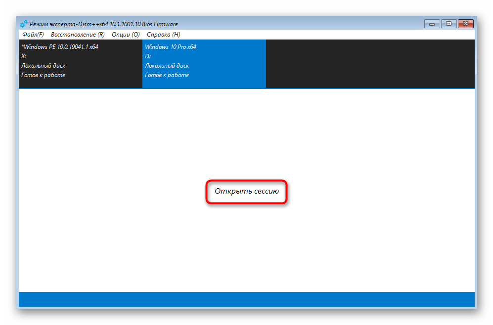 Открытие сессии для работы с Windows 10 в среде восстановления через DISM++
