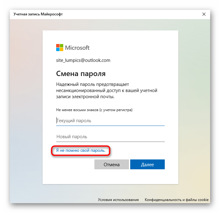 Переход к сбросу пароля от учетной онлайн-записи Microsoft через Windows 10