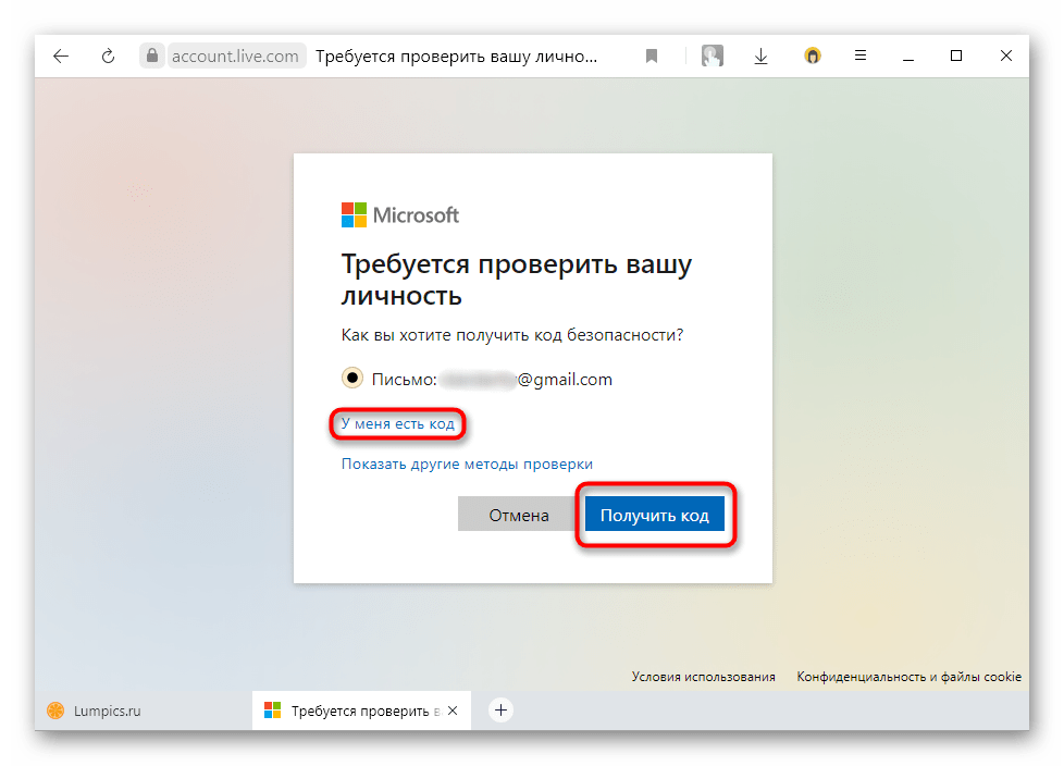 Запрос на получение кода подтверждения для сброса пароля от учетной онлайн-записи Microsoft через браузер